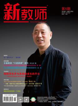 新教师期刊